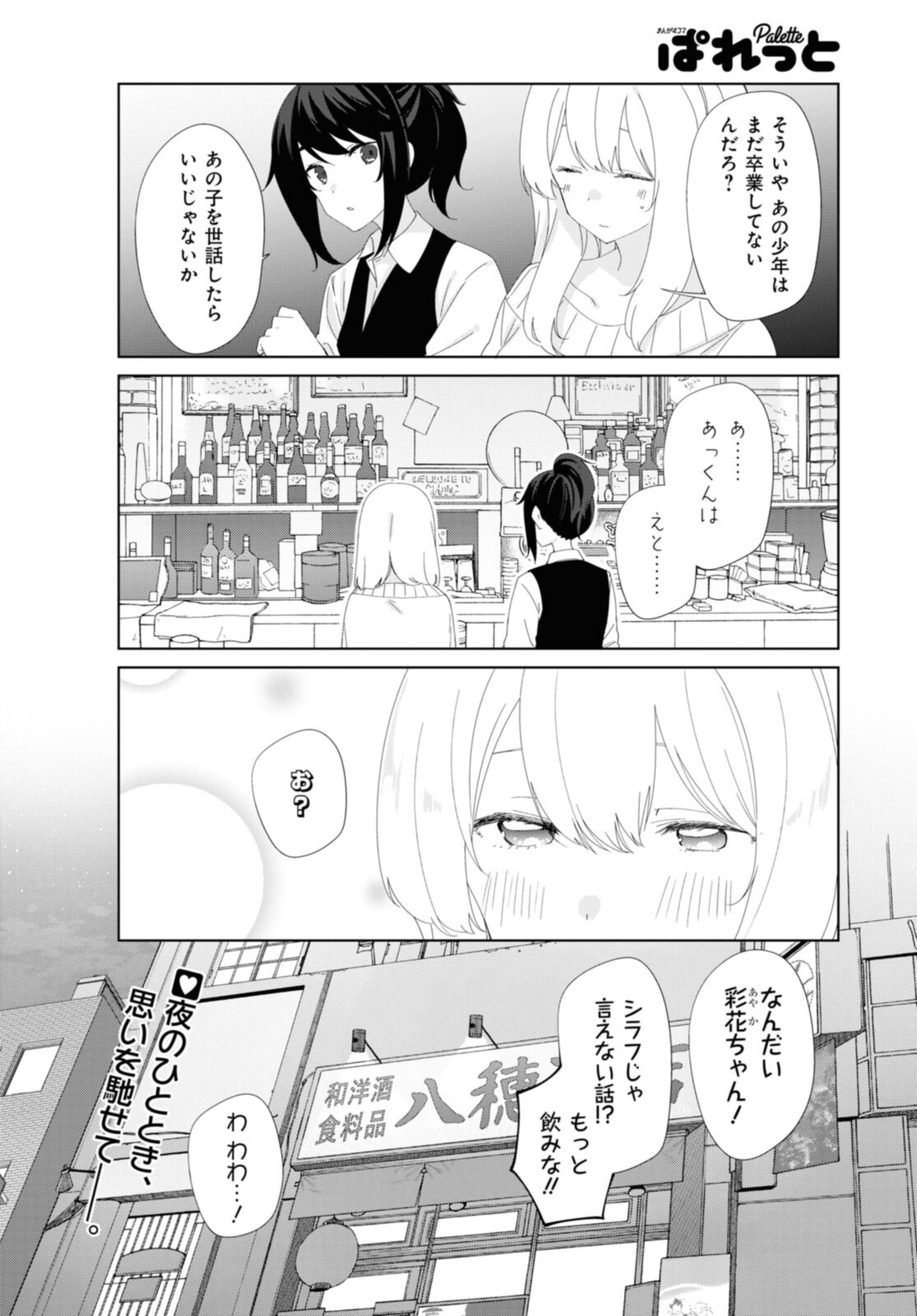 SUNOHARASOU NO KANRININ-SAN - raw - Chapter 85 - https://jpdd.ccdd.to/JPDD/27041505/ugv3gam03fv.jpg