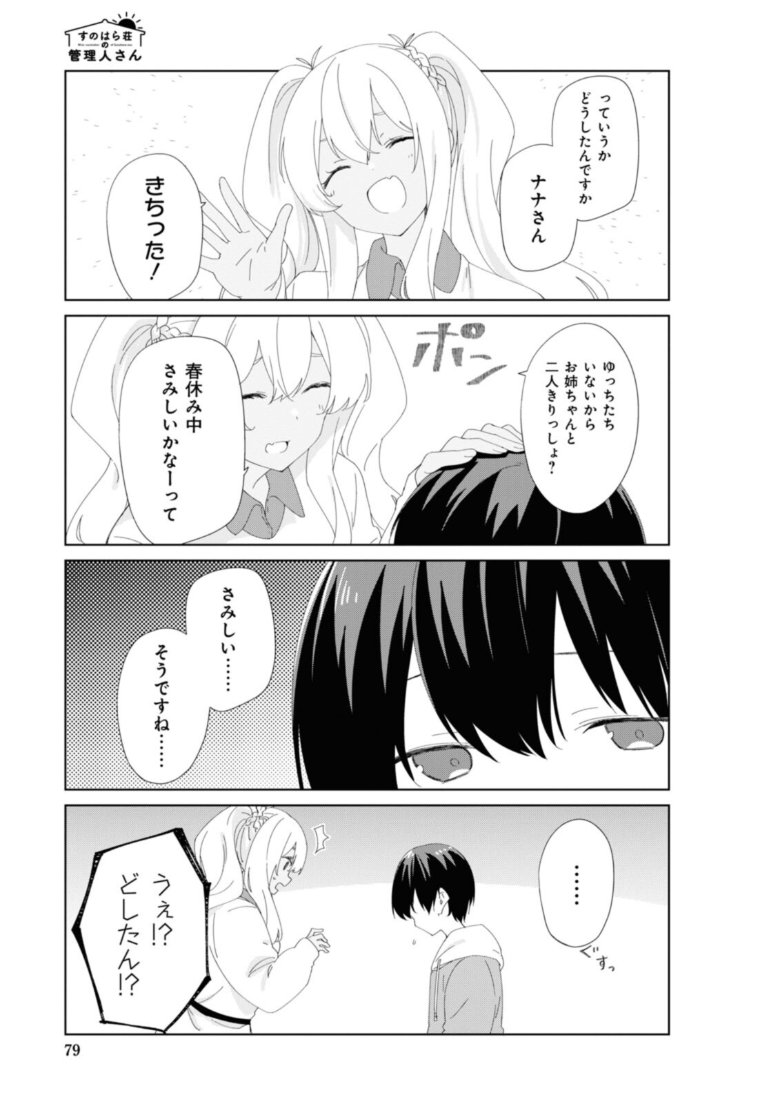SUNOHARASOU NO KANRININ-SAN - raw - Chapter 86 - https://jpdd.ccdd.to/JPDD/27041505/uu41v45x2c1.jpg