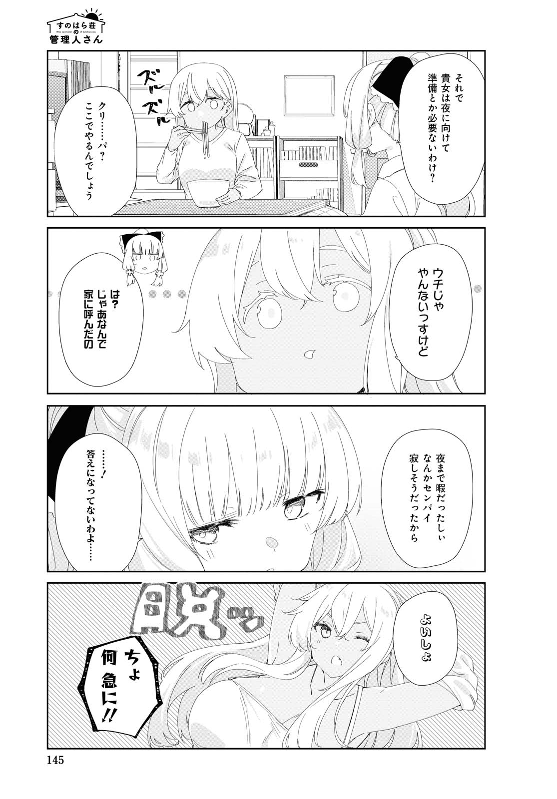 SUNOHARASOU NO KANRININ-SAN - raw - Chapter 77 - https://jpdd.ccdd.to/JPDD/27041505/vb40oi53tq4.jpg