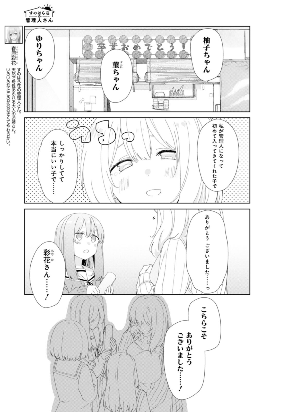 SUNOHARASOU NO KANRININ-SAN - raw - Chapter 84 - https://jpdd.ccdd.to/JPDD/27041505/velqygdfmev.jpg