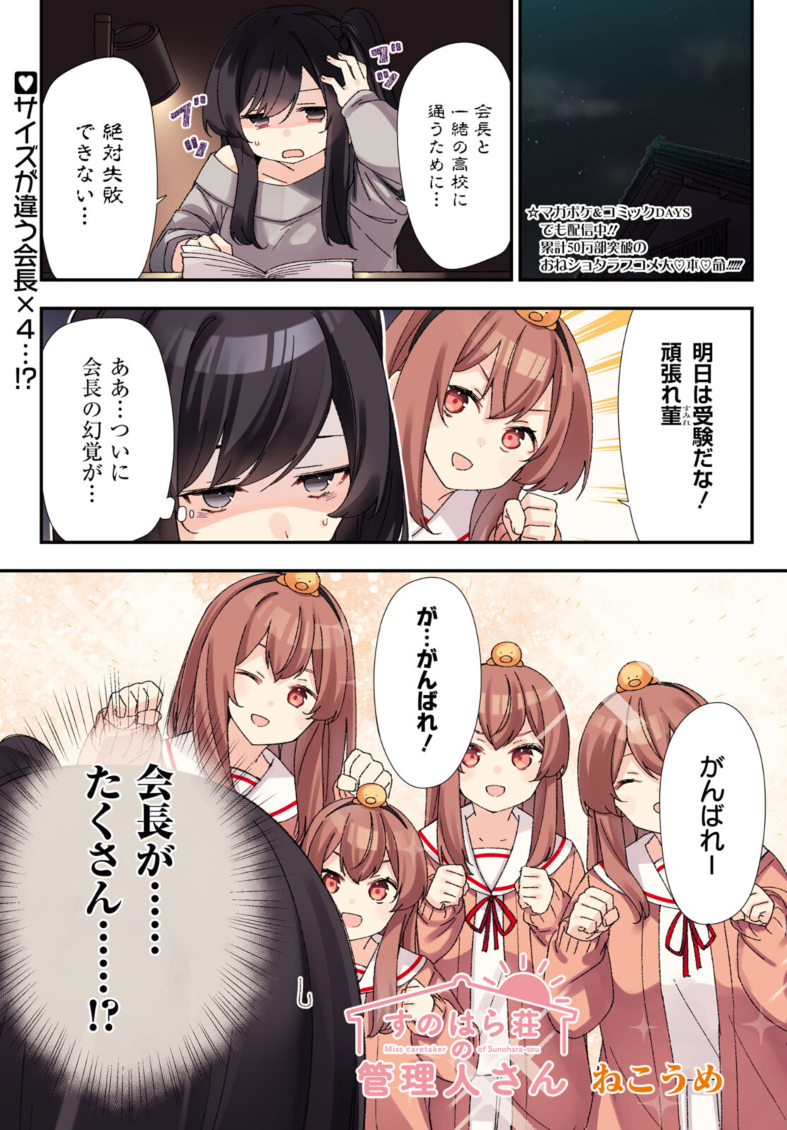 SUNOHARASOU NO KANRININ-SAN - raw - Chapter 82 - https://jpdd.ccdd.to/JPDD/27041505/vjha43jjzbl.jpg