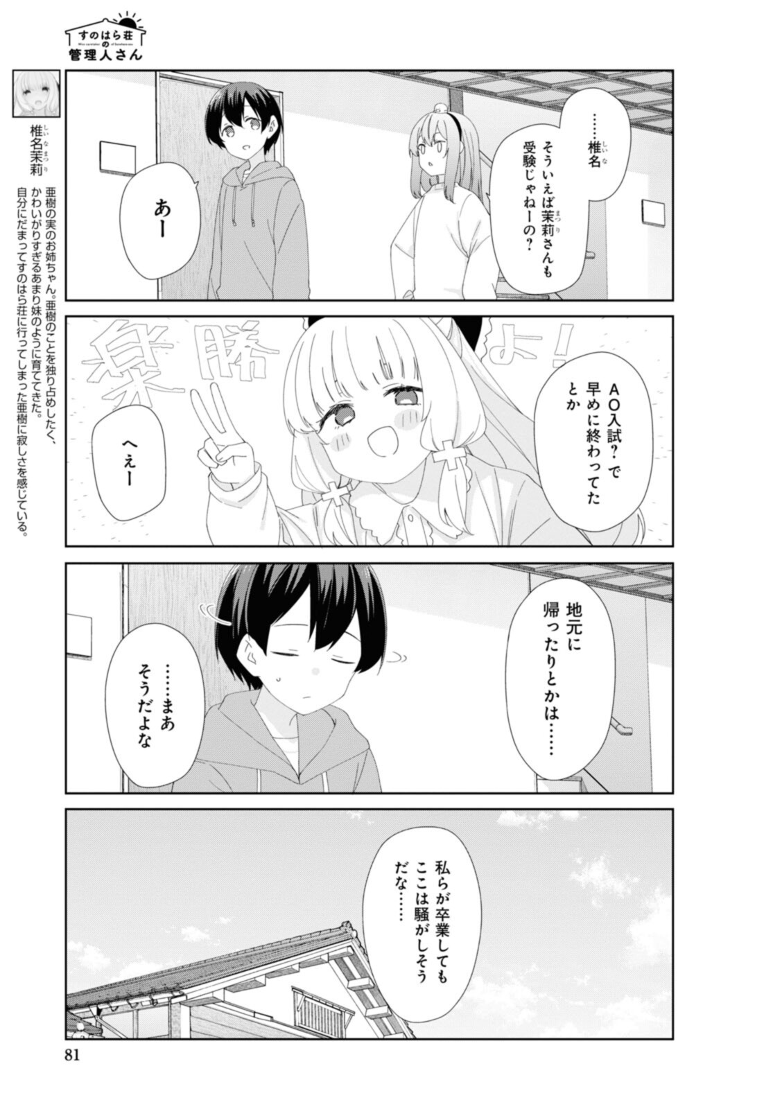 SUNOHARASOU NO KANRININ-SAN - raw - Chapter 82 - https://jpdd.ccdd.to/JPDD/27041505/vv4wk3vv3w3.jpg