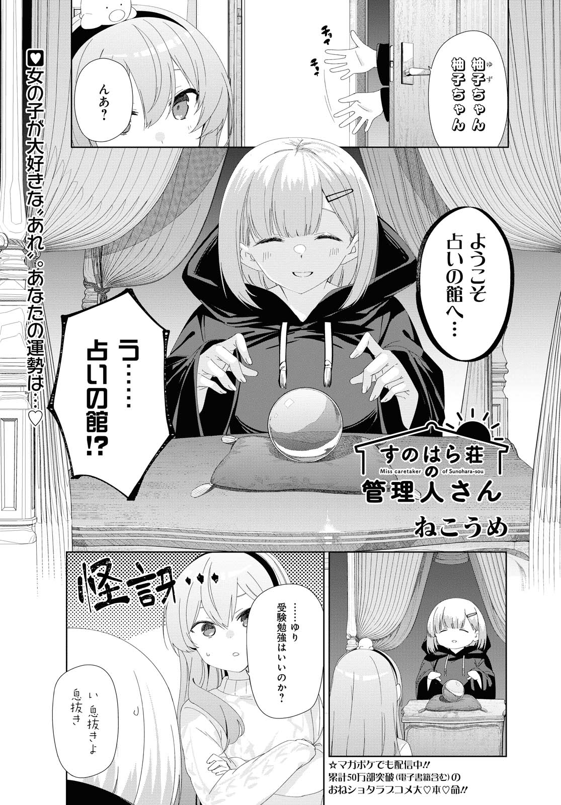 SUNOHARASOU NO KANRININ-SAN - raw - Chapter 75 - https://jpdd.ccdd.to/JPDD/27041505/vvibcjteszf.jpg
