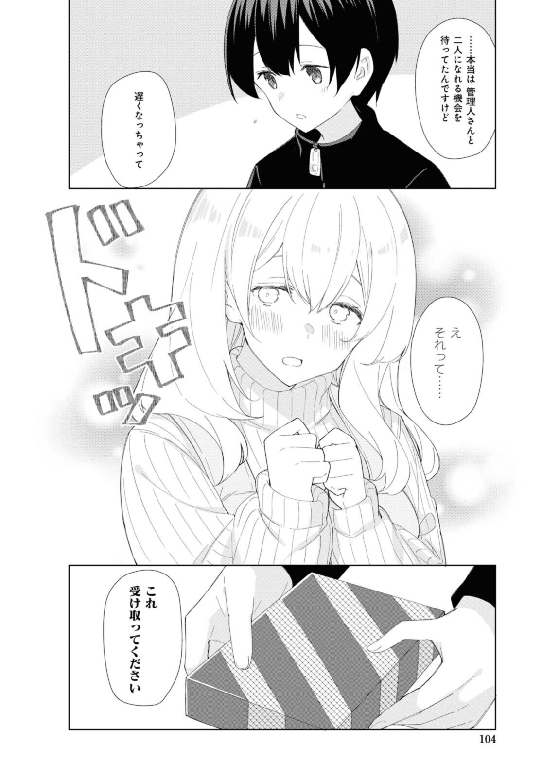 SUNOHARASOU NO KANRININ-SAN - raw - Chapter 81 - https://jpdd.ccdd.to/JPDD/27041505/wtwngr4vzv5.jpg