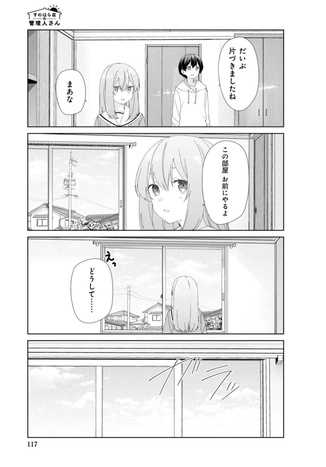 SUNOHARASOU NO KANRININ-SAN - raw - Chapter 84 - https://jpdd.ccdd.to/JPDD/27041505/wvwcyi35u02.jpg