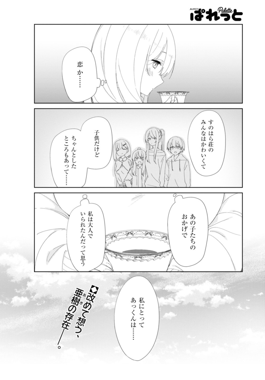 SUNOHARASOU NO KANRININ-SAN - raw - Chapter 87 - https://jpdd.ccdd.to/JPDD/27041505/wzzi4lnd4bu.jpg