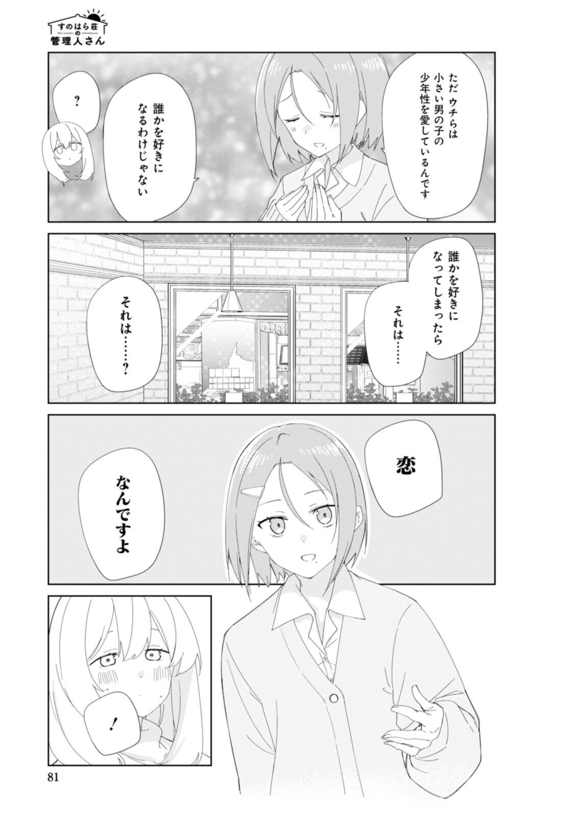 SUNOHARASOU NO KANRININ-SAN - raw - Chapter 87 - https://jpdd.ccdd.to/JPDD/27041505/xdam4rvpr3n.jpg