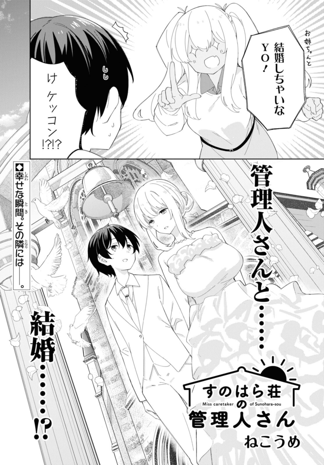 SUNOHARASOU NO KANRININ-SAN - raw - Chapter 88 - https://jpdd.ccdd.to/JPDD/27041505/xgjhybchp5z.jpg