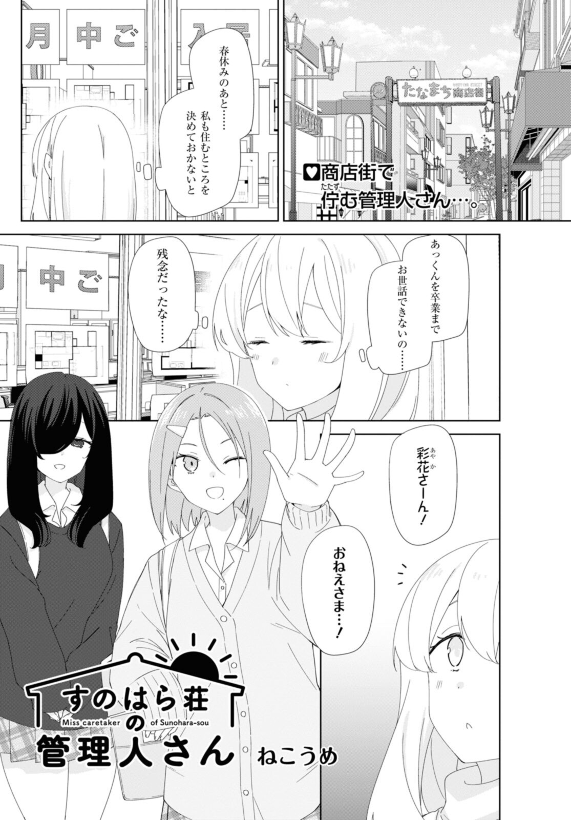 SUNOHARASOU NO KANRININ-SAN - raw - Chapter 87 - https://jpdd.ccdd.to/JPDD/27041505/xj03fipuok1.jpg