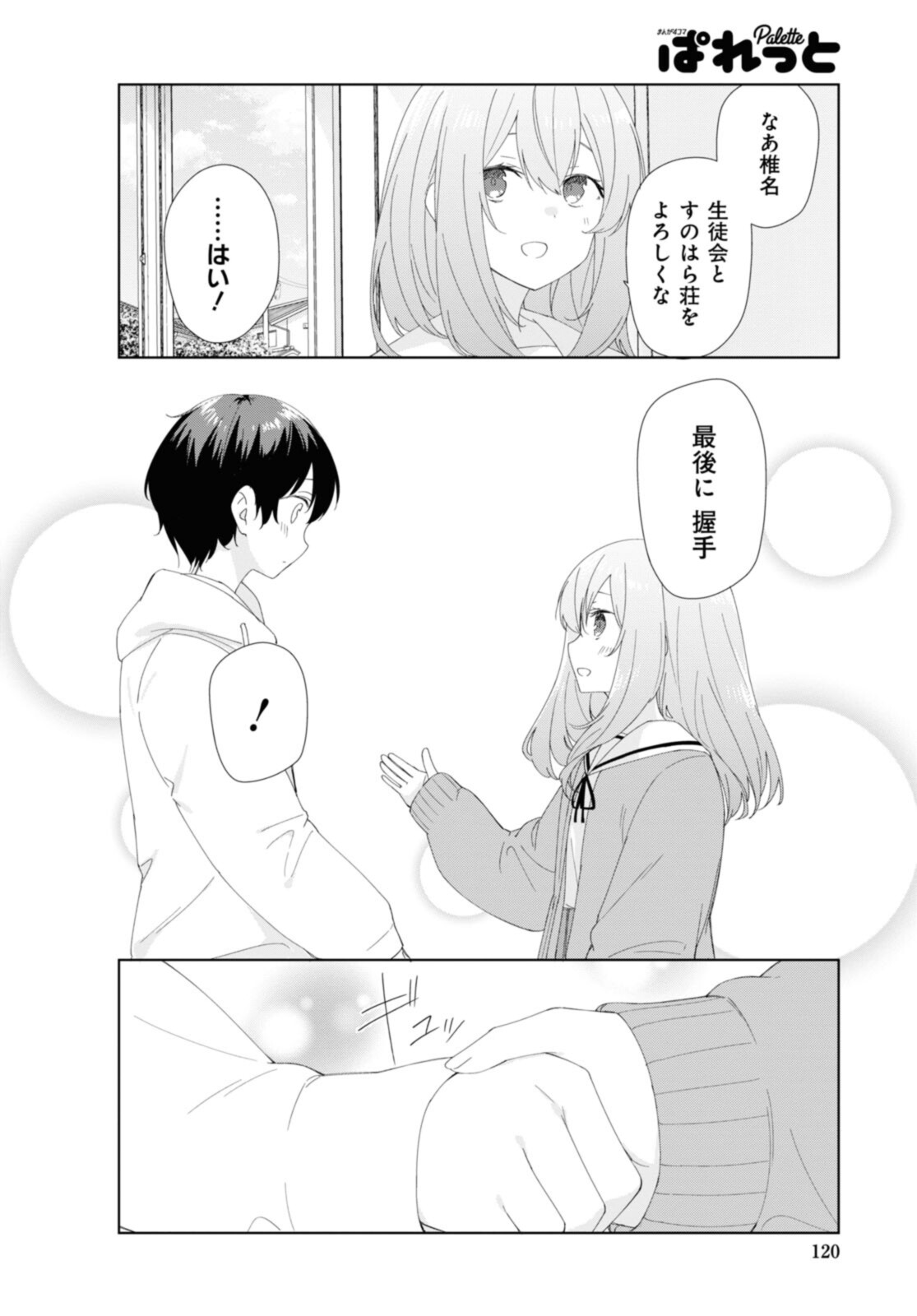 SUNOHARASOU NO KANRININ-SAN - raw - Chapter 84 - https://jpdd.ccdd.to/JPDD/27041505/xjwjcqcmtqn.jpg