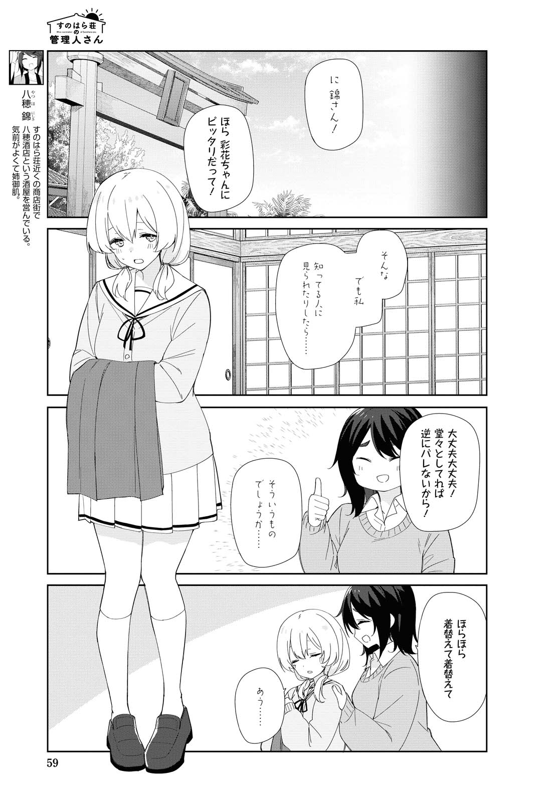 SUNOHARASOU NO KANRININ-SAN - raw - Chapter 78 - https://jpdd.ccdd.to/JPDD/27041505/xnilgy1p4po.jpg