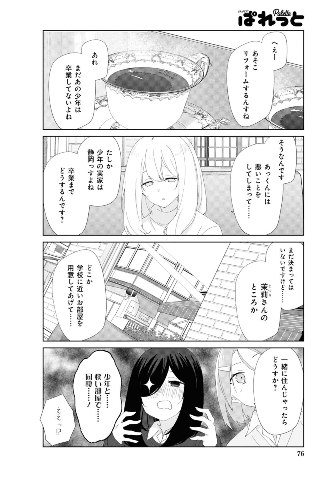 SUNOHARASOU NO KANRININ-SAN - raw - Chapter 87 - https://jpdd.ccdd.to/JPDD/27041505/yqfqu5wanor.jpg