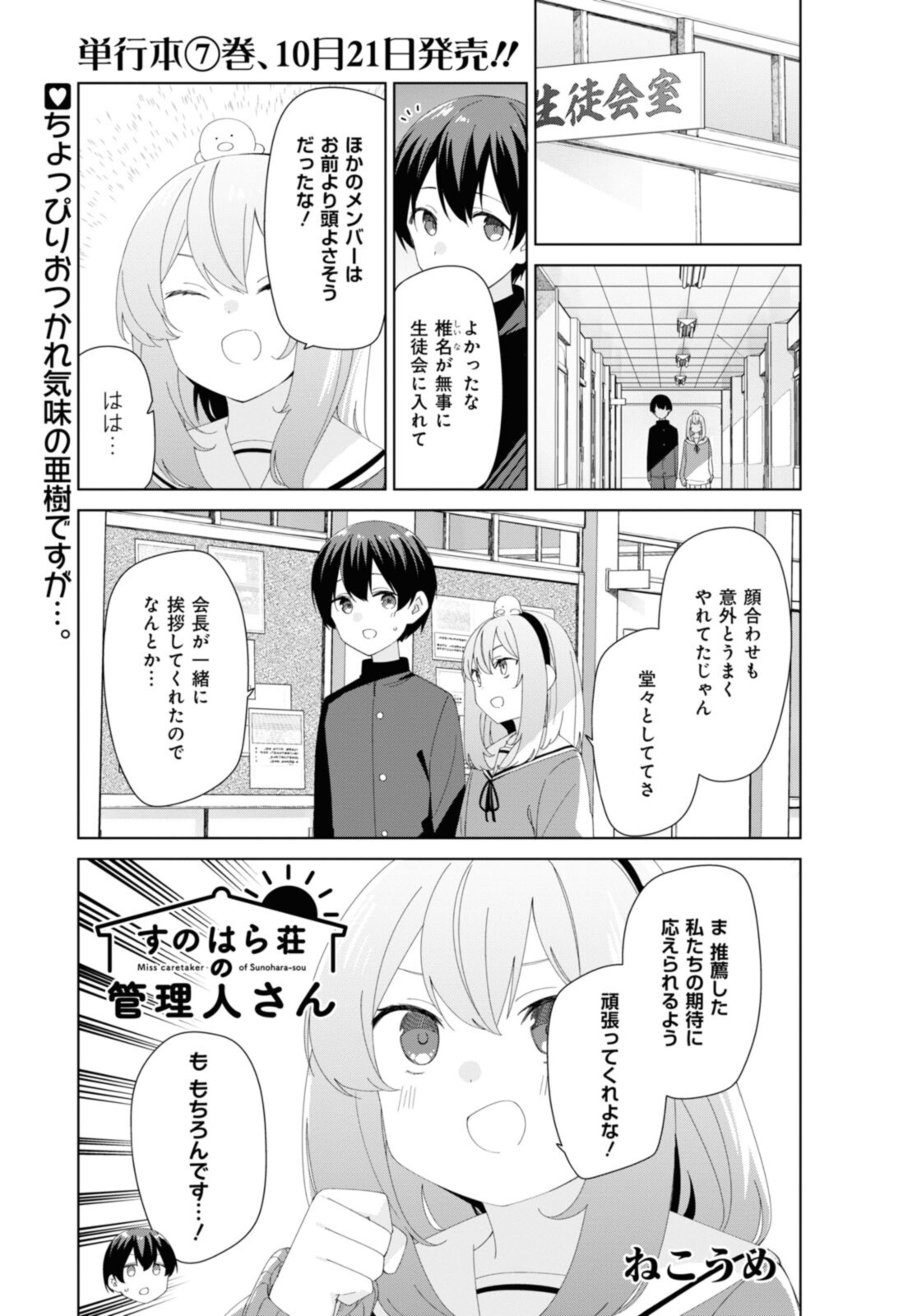 SUNOHARASOU NO KANRININ-SAN - raw - Chapter 83 - https://jpdd.ccdd.to/JPDD/27041505/yz30wllcfnz.jpg