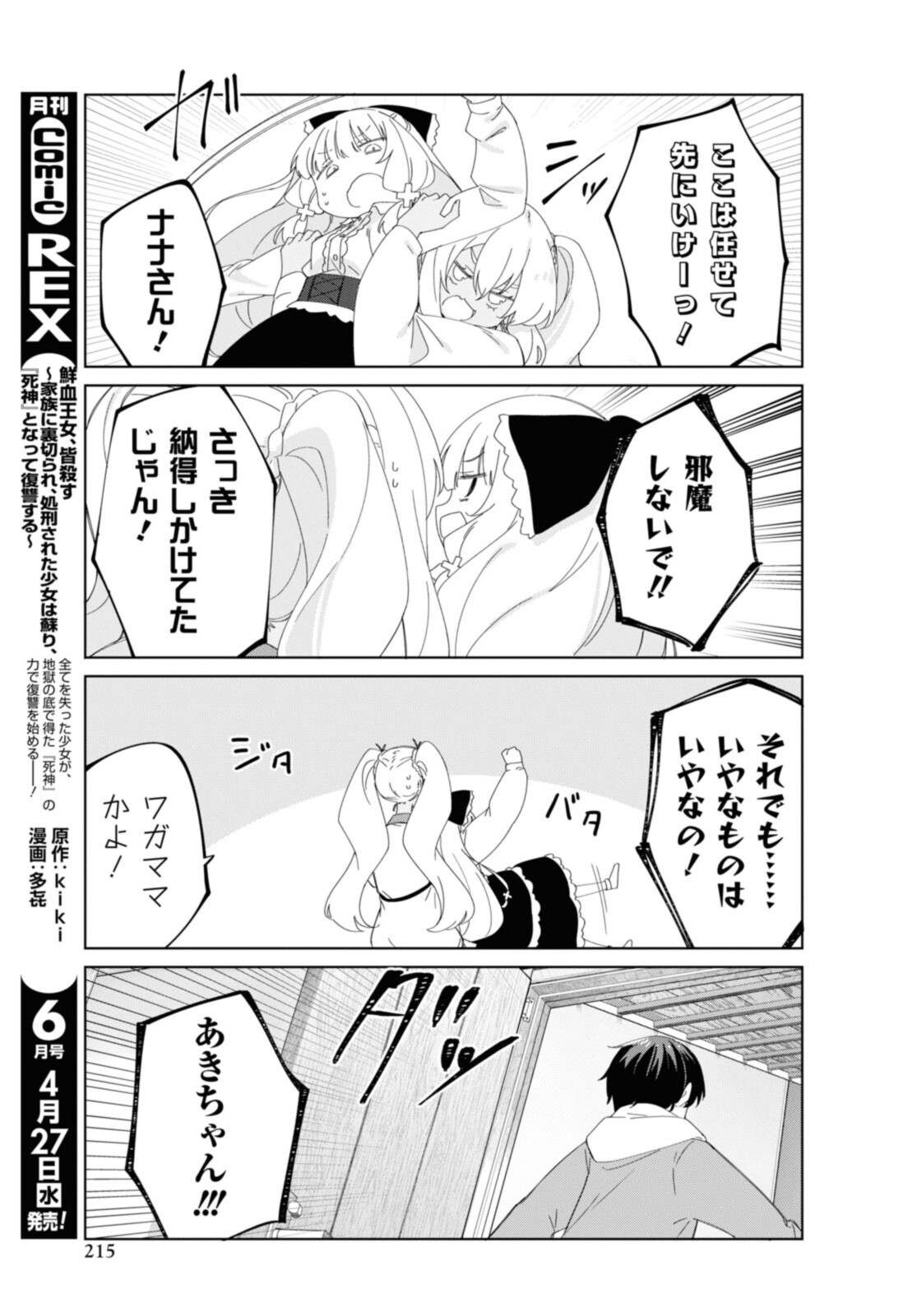 SUNOHARASOU NO KANRININ-SAN - raw - Chapter 88 - https://jpdd.ccdd.to/JPDD/27041505/z2o2dxwlqqq.jpg