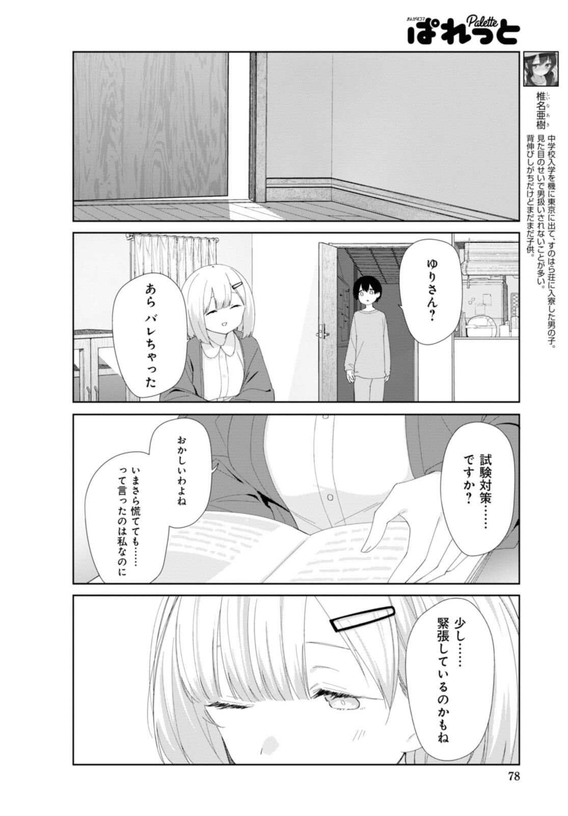 SUNOHARASOU NO KANRININ-SAN - raw - Chapter 82 - https://jpdd.ccdd.to/JPDD/27041505/zd3hmmv5ub5.jpg