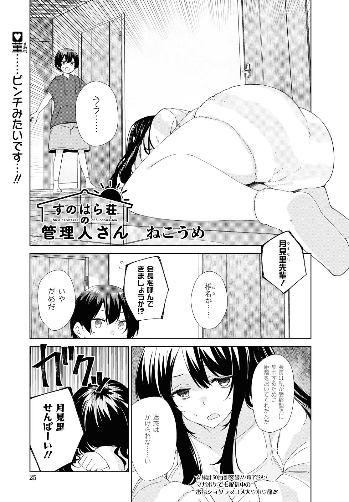 SUNOHARASOU NO KANRININ-SAN - raw - Chapter 79 - https://jpdd.ccdd.to/JPDD/27041505/zissxr5utiv.jpg