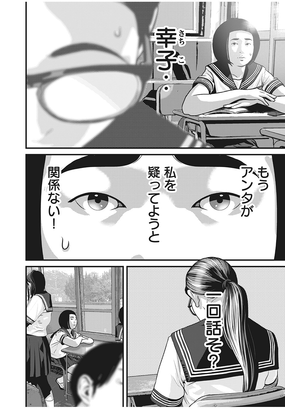 HOMEROOM - raw - Chapter 61 - https://jpdd.ccdd.to/JPDD/27051505/1ca2wsqb5cr.jpg