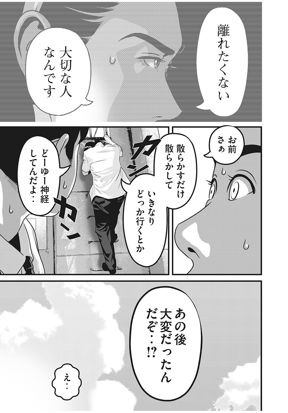 HOMEROOM - raw - Chapter 69 - https://jpdd.ccdd.to/JPDD/27051505/2s0rifzogcw.jpg