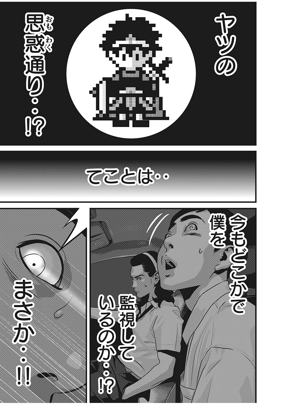 HOMEROOM - raw - Chapter 65 - https://jpdd.ccdd.to/JPDD/27051505/a410ghpshsb.jpg