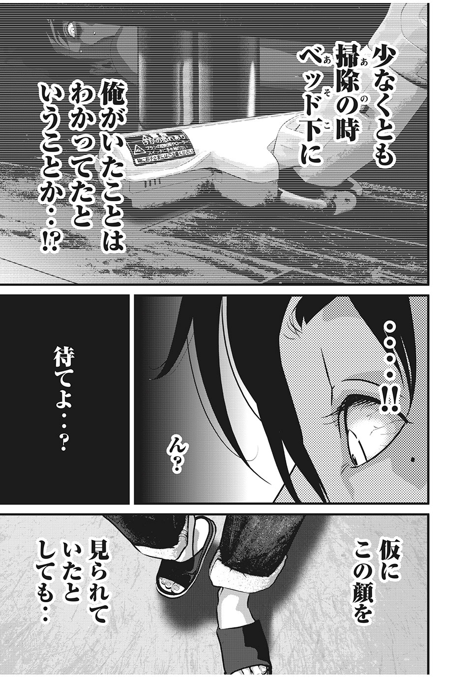 HOMEROOM - raw - Chapter 62 - https://jpdd.ccdd.to/JPDD/27051505/aqaleuprvb1.jpg