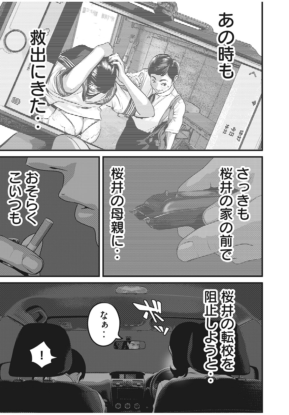 HOMEROOM - raw - Chapter 65 - https://jpdd.ccdd.to/JPDD/27051505/b2njtnx0ib3.jpg