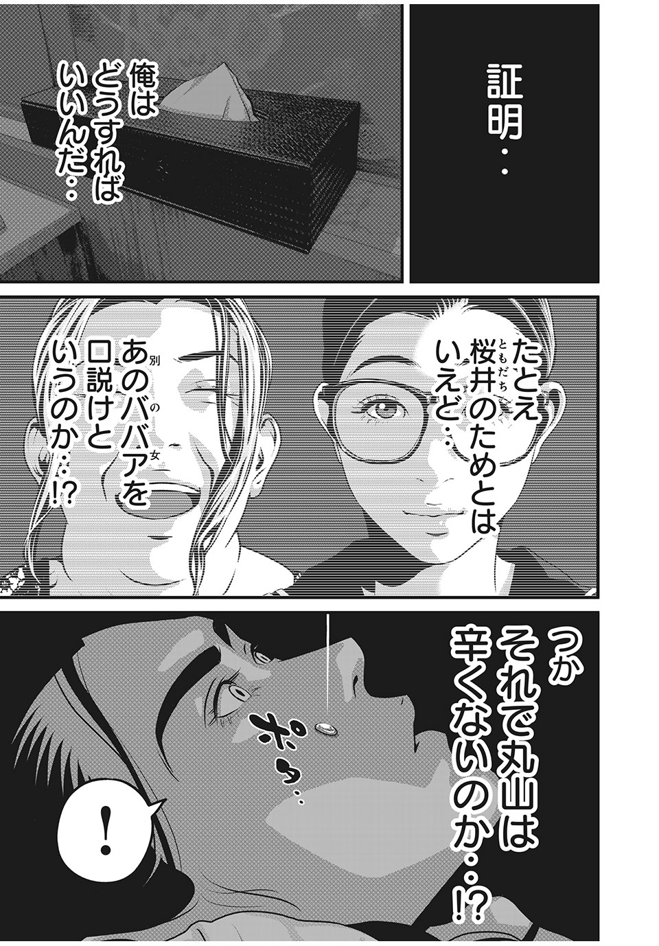HOMEROOM - raw - Chapter 60 - https://jpdd.ccdd.to/JPDD/27051505/cqm0r32ufd3.jpg