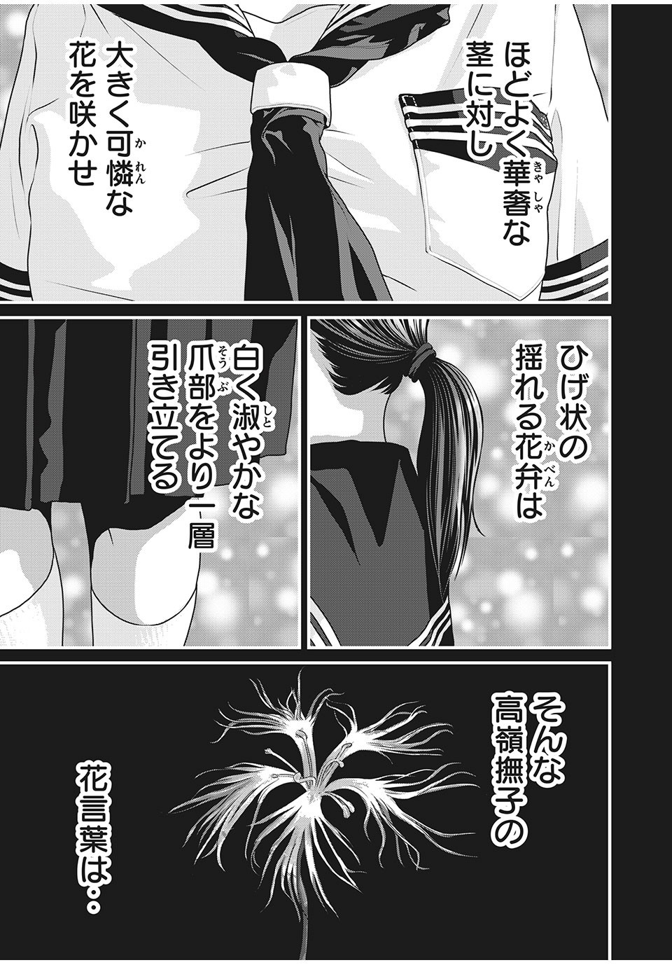 HOMEROOM - raw - Chapter 67 - https://jpdd.ccdd.to/JPDD/27051505/cw3es4hxftf.jpg