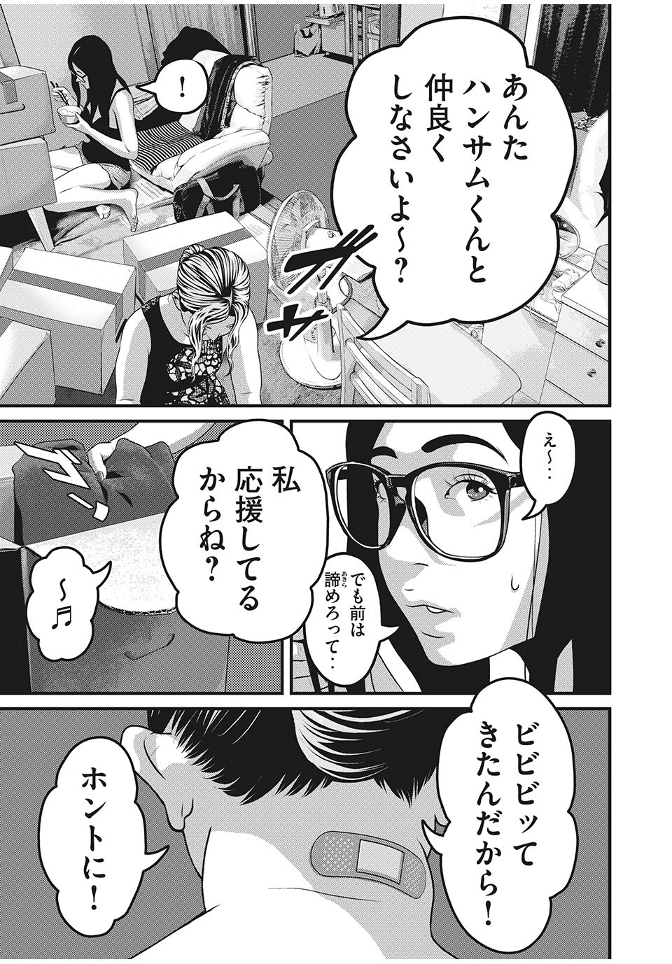 HOMEROOM - raw - Chapter 69 - https://jpdd.ccdd.to/JPDD/27051505/d5bgj4dxy2y.jpg