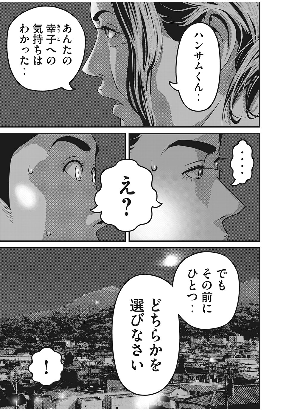 HOMEROOM - raw - Chapter 66 - https://jpdd.ccdd.to/JPDD/27051505/dtunxociala.jpg