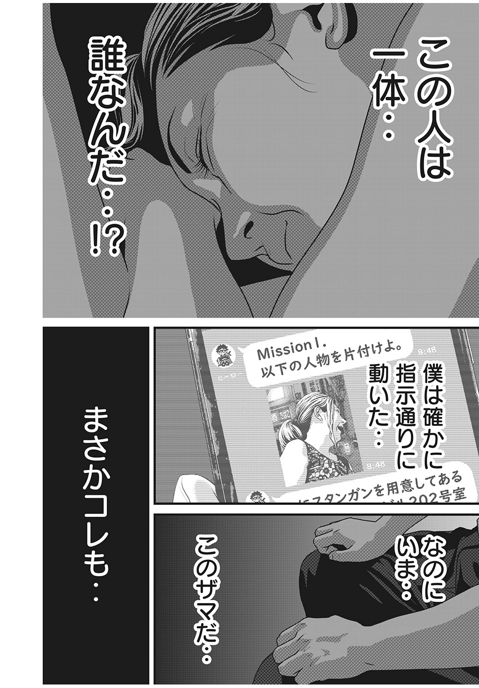 HOMEROOM - raw - Chapter 65 - https://jpdd.ccdd.to/JPDD/27051505/iebz2gzkkmu.jpg