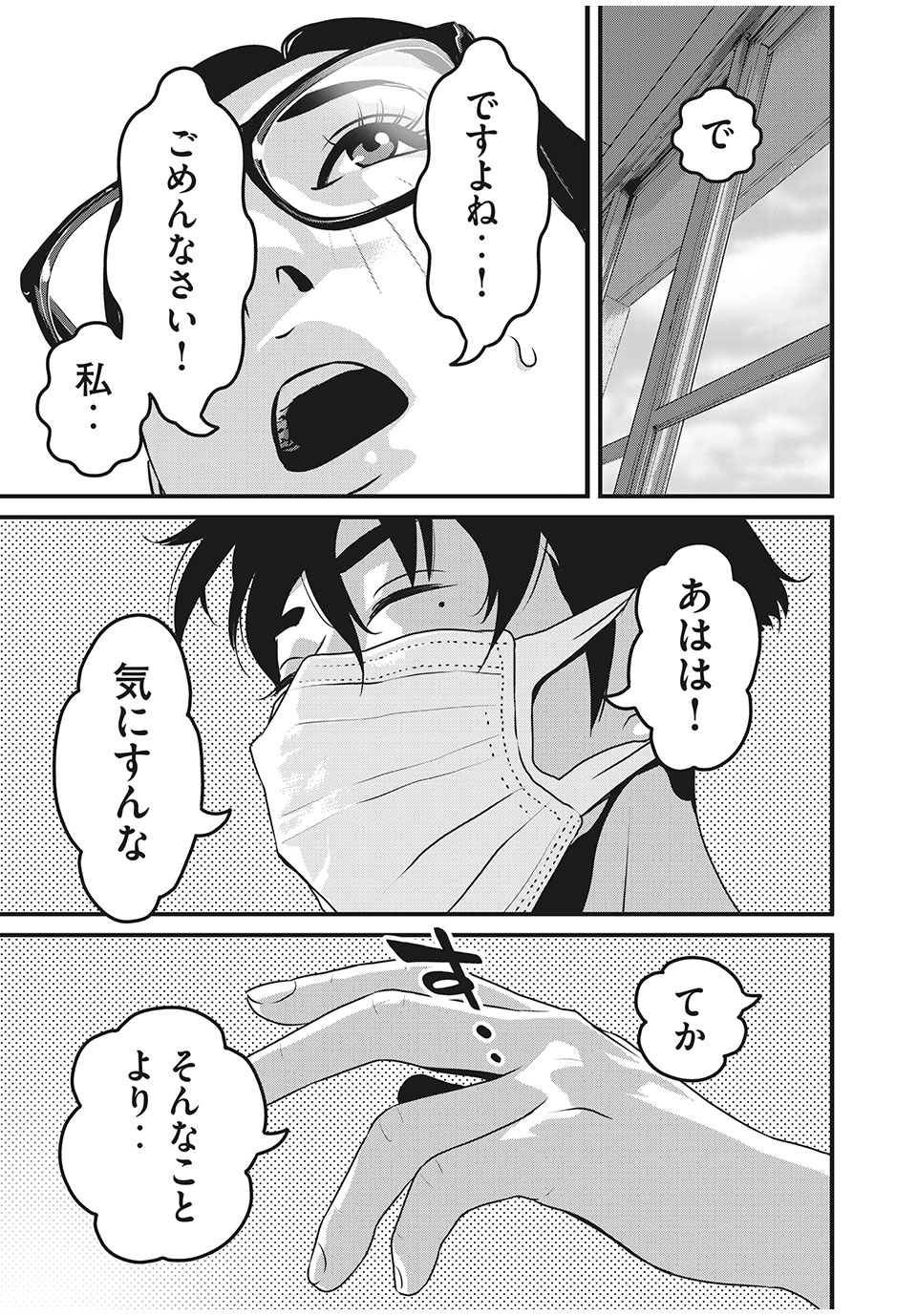 HOMEROOM - raw - Chapter 62 - https://jpdd.ccdd.to/JPDD/27051505/ifvj3cklvvj.jpg