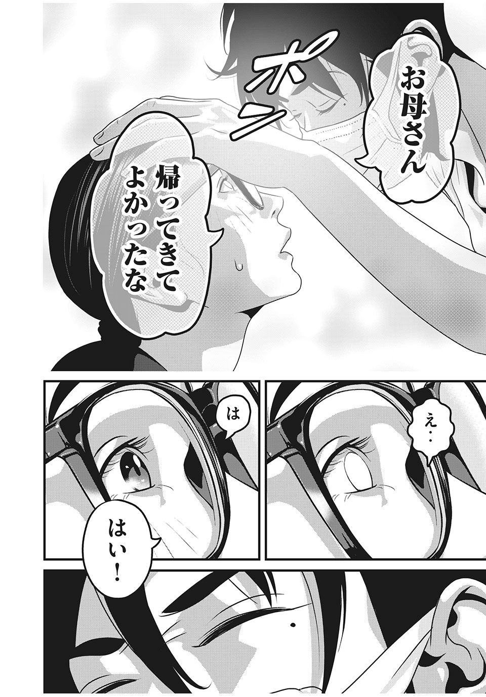 HOMEROOM - raw - Chapter 62 - https://jpdd.ccdd.to/JPDD/27051505/kkws20dv0ph.jpg