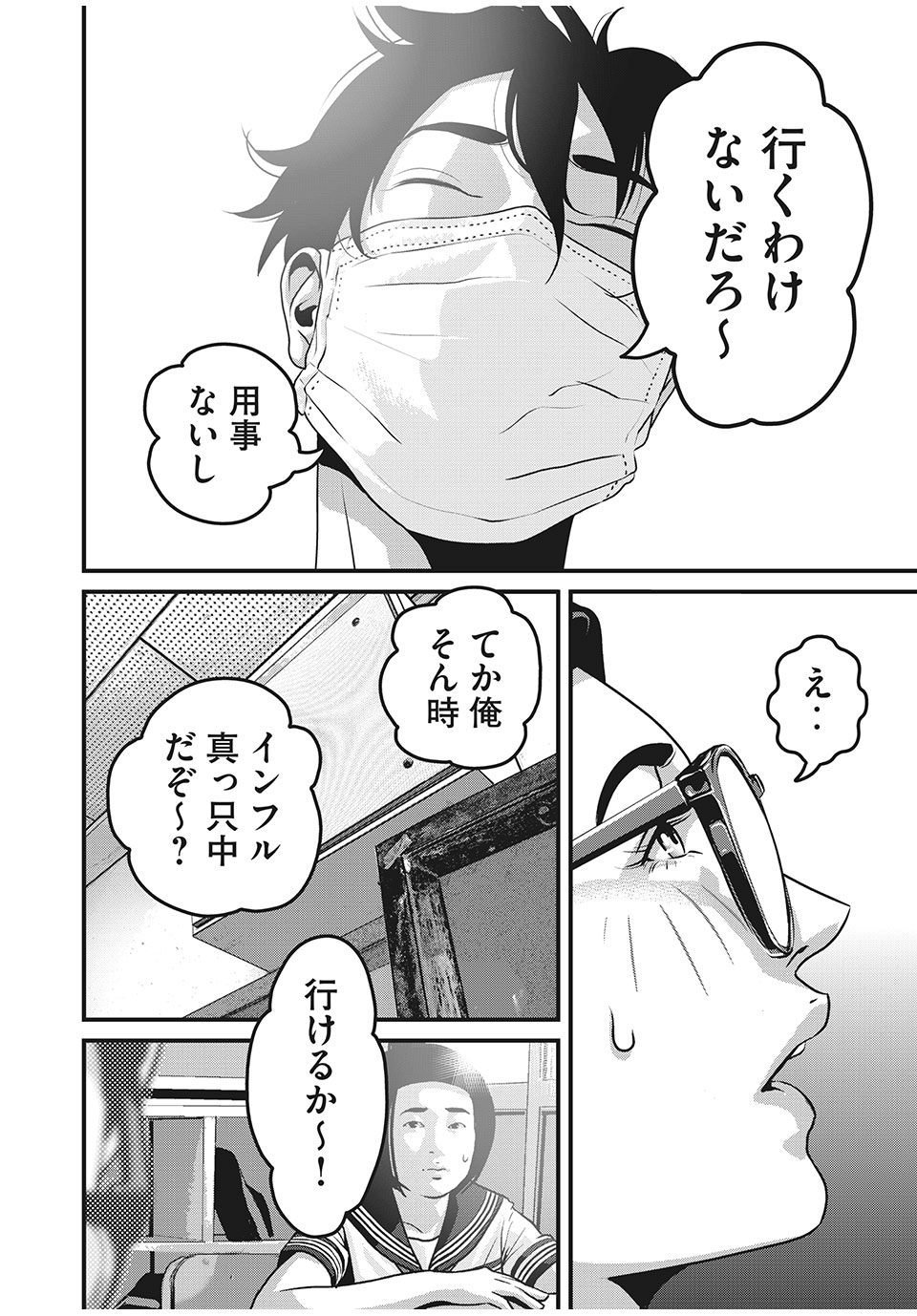 HOMEROOM - raw - Chapter 62 - https://jpdd.ccdd.to/JPDD/27051505/p5qk1nwb3zv.jpg