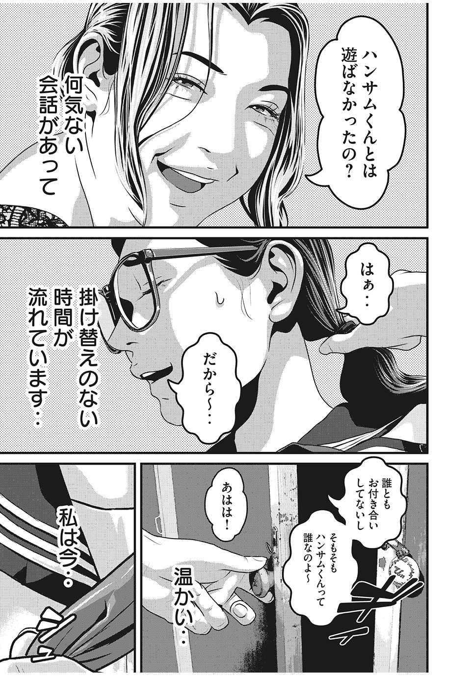 HOMEROOM - raw - Chapter 63 - https://jpdd.ccdd.to/JPDD/27051505/qzfalf3nglg.jpg