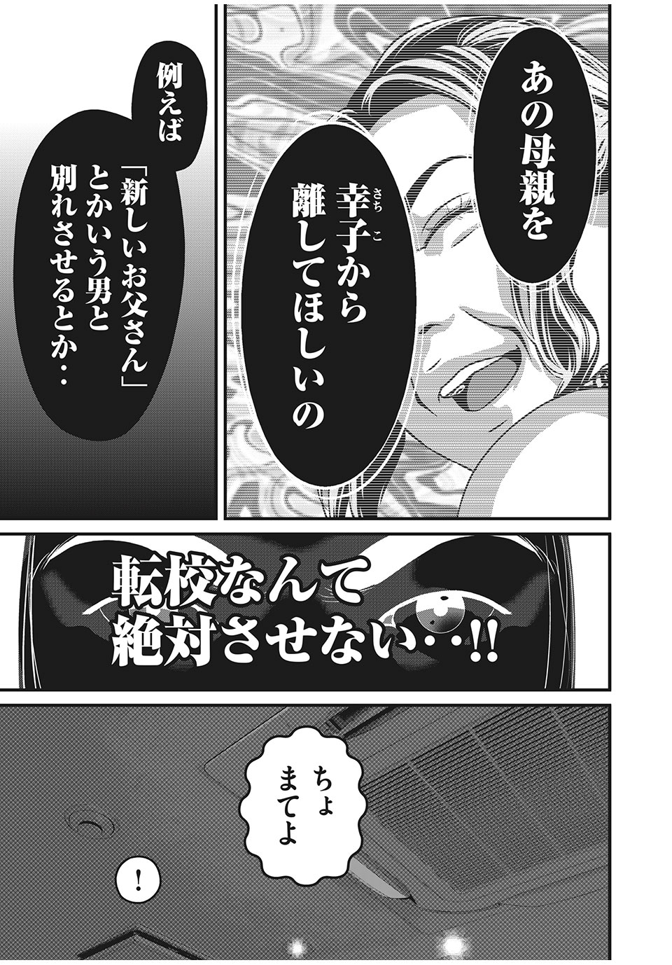 HOMEROOM - raw - Chapter 60 - https://jpdd.ccdd.to/JPDD/27051505/tngji3t053c.jpg