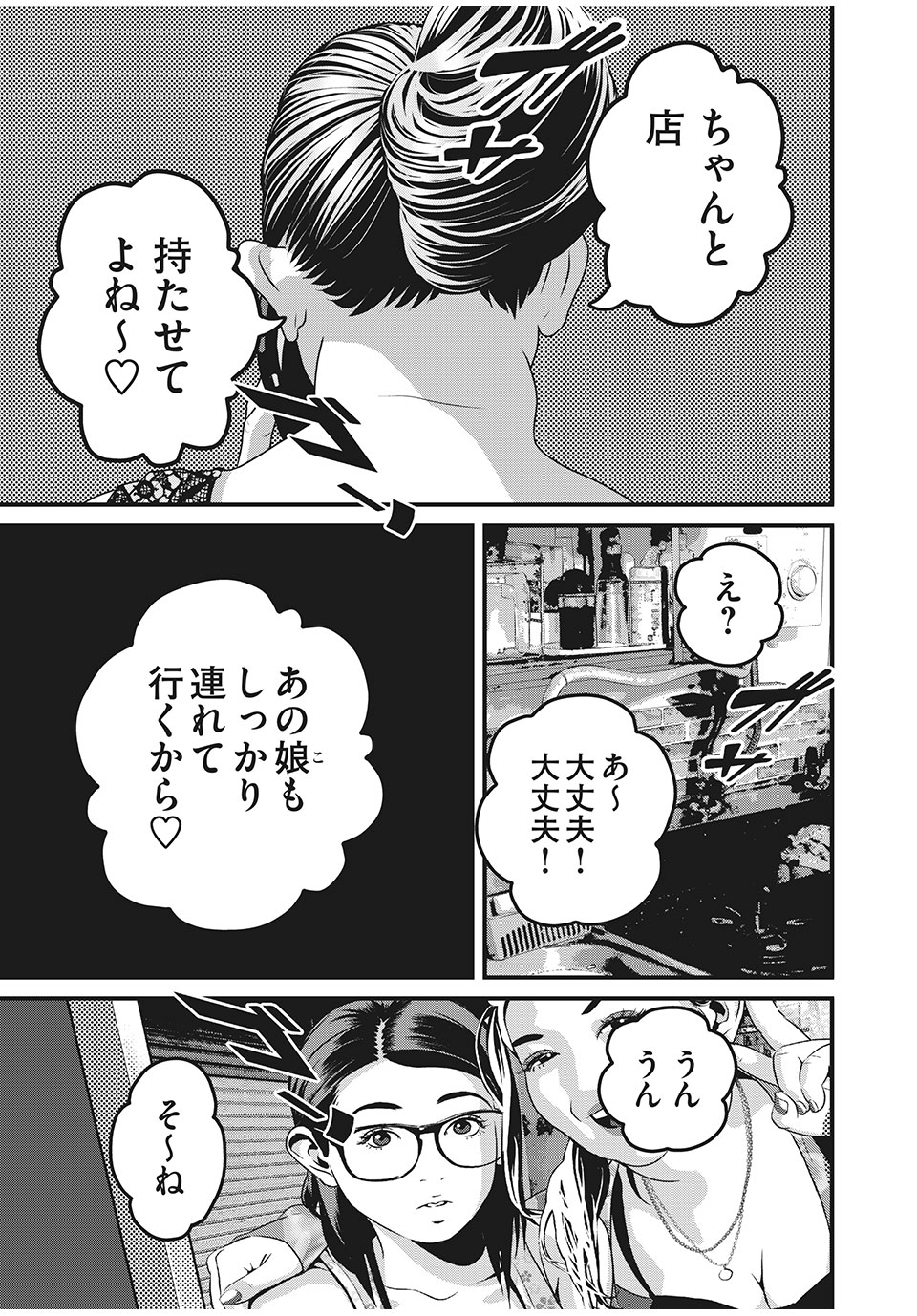 HOMEROOM - raw - Chapter 62 - https://jpdd.ccdd.to/JPDD/27051505/uexbbszbncw.jpg