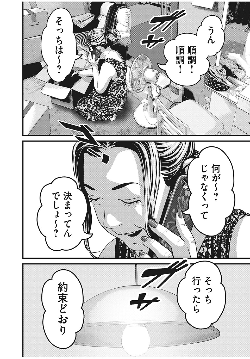 HOMEROOM - raw - Chapter 62 - https://jpdd.ccdd.to/JPDD/27051505/veosdg50deo.jpg