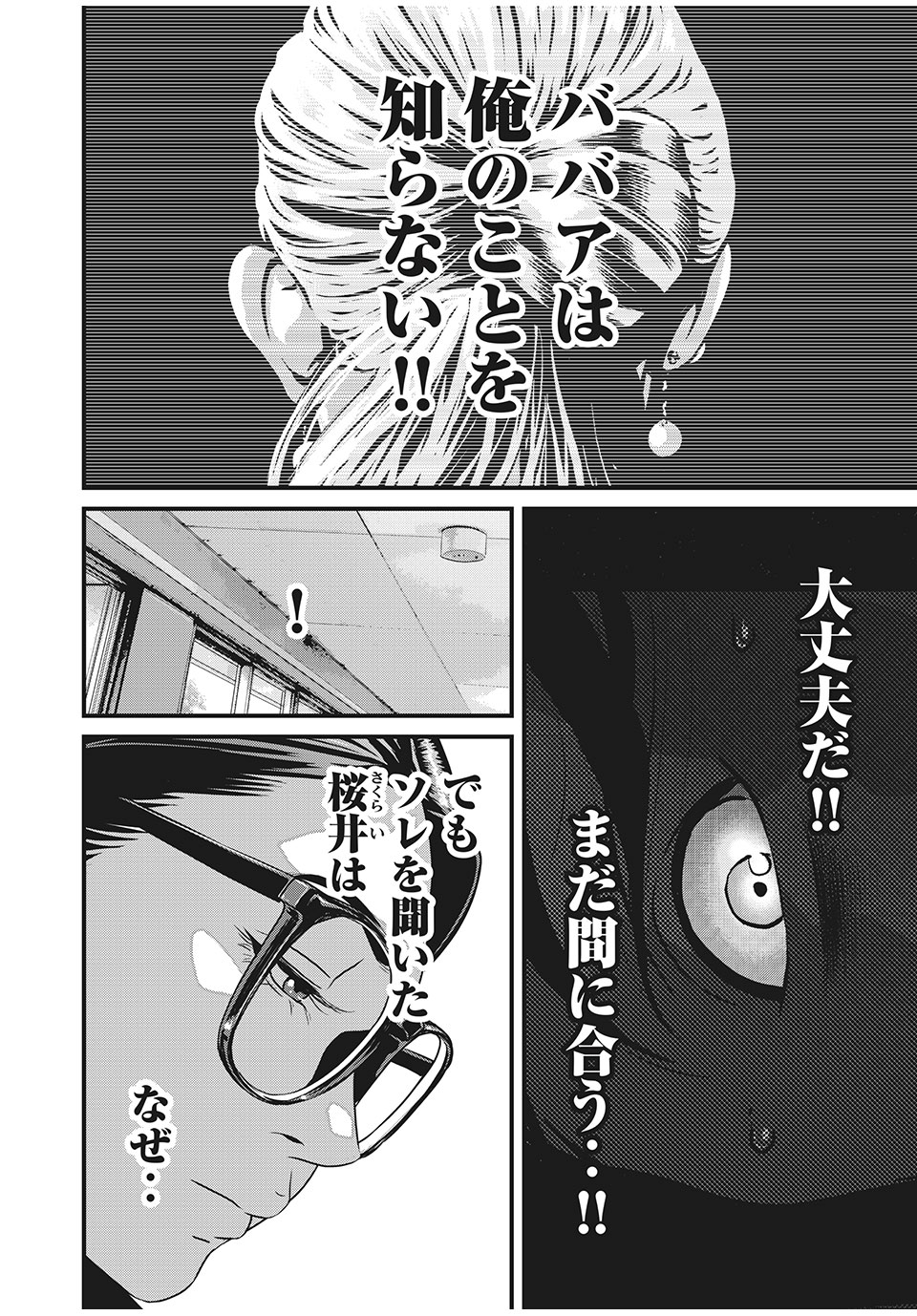 HOMEROOM - raw - Chapter 62 - https://jpdd.ccdd.to/JPDD/27051505/vzemgvjrde0.jpg