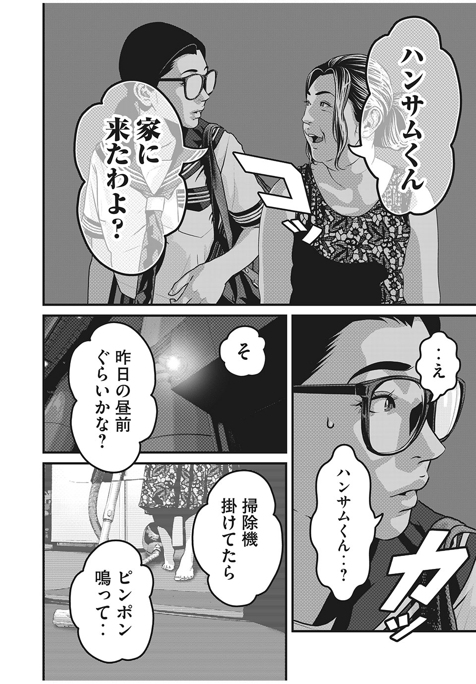 HOMEROOM - raw - Chapter 61 - https://jpdd.ccdd.to/JPDD/27051505/wbcrdl3cznz.jpg