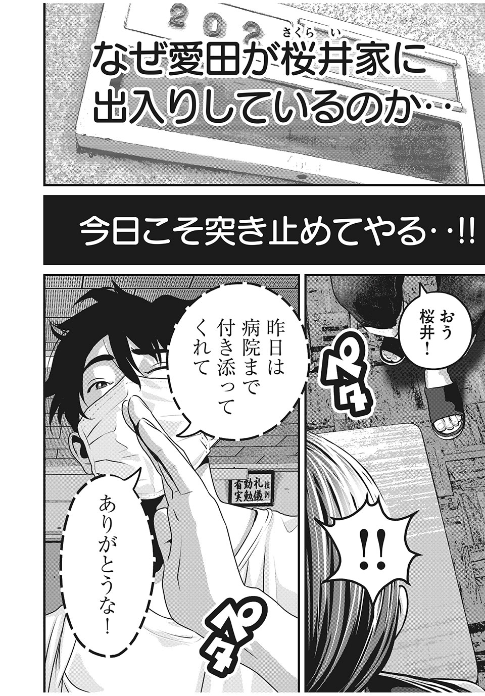 HOMEROOM - raw - Chapter 61 - https://jpdd.ccdd.to/JPDD/27051505/wr32xlz1h4d.jpg