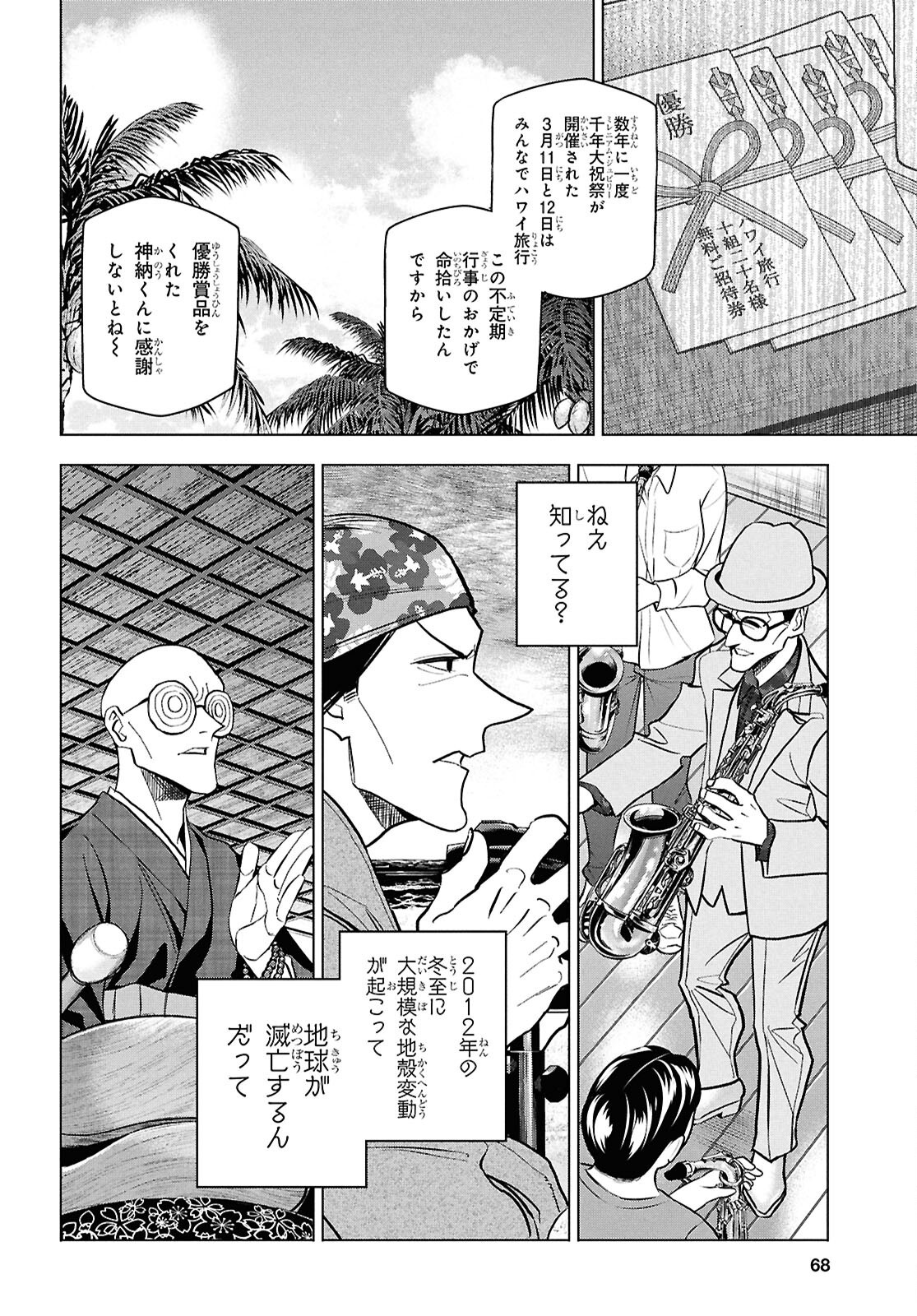 SUBETE NO JINRUI O HAKAI SURU. SORERA WA SAISEI DEKINAI. - raw - Chapter 71 - https://jpdd.ccdd.to/JPDD/27062805/1fjmrs0rqpa.png