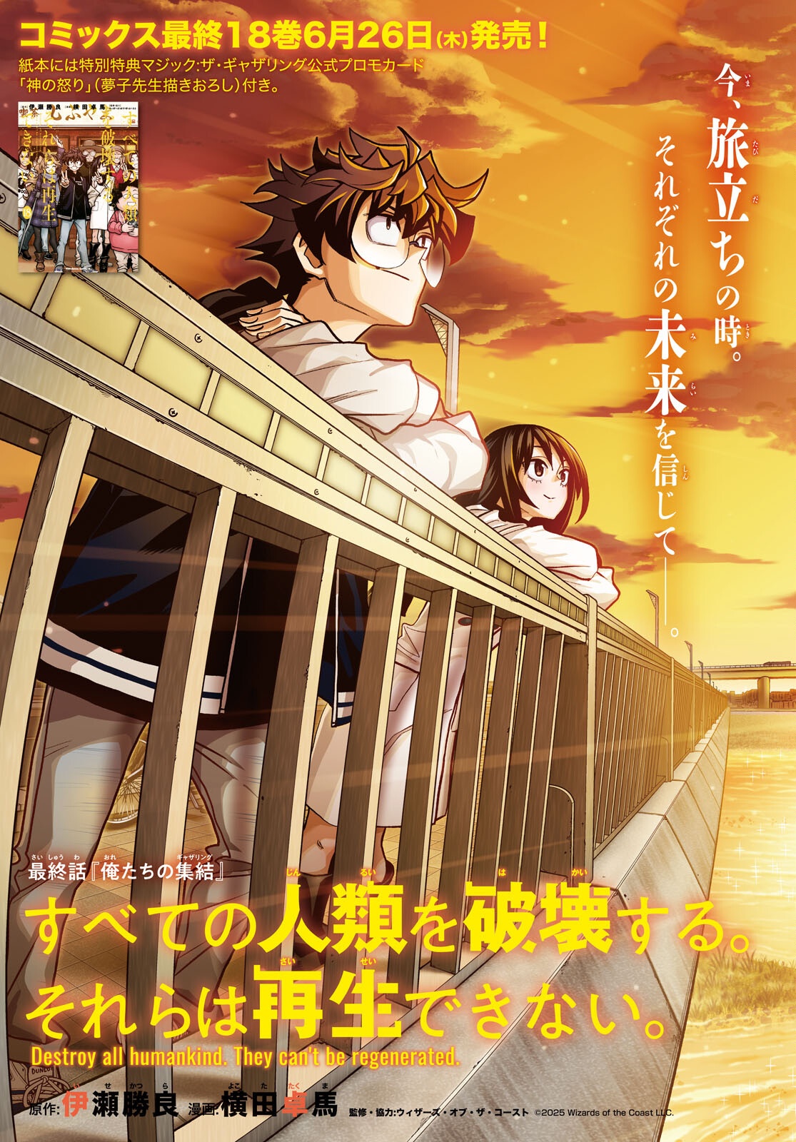 SUBETE NO JINRUI O HAKAI SURU. SORERA WA SAISEI DEKINAI. - raw - Chapter 71 - https://jpdd.ccdd.to/JPDD/27062805/2dodsy3s3u4.png