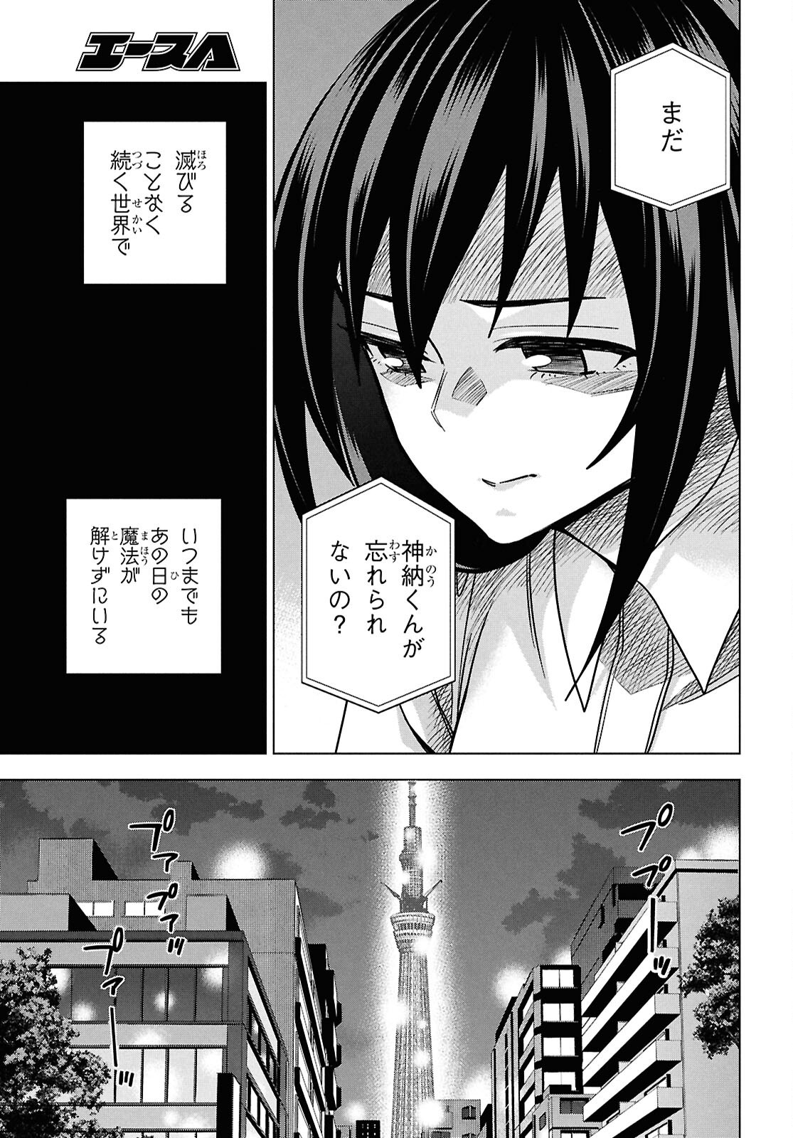 SUBETE NO JINRUI O HAKAI SURU. SORERA WA SAISEI DEKINAI. - raw - Chapter 71 - https://jpdd.ccdd.to/JPDD/27062805/2gpkqclhie2.png
