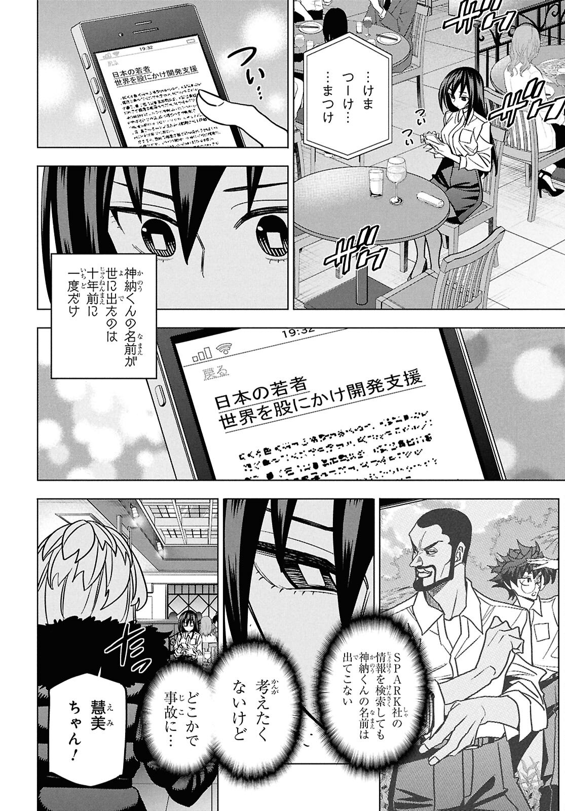 SUBETE NO JINRUI O HAKAI SURU. SORERA WA SAISEI DEKINAI. - raw - Chapter 71 - https://jpdd.ccdd.to/JPDD/27062805/2nxsaxfhws0.png