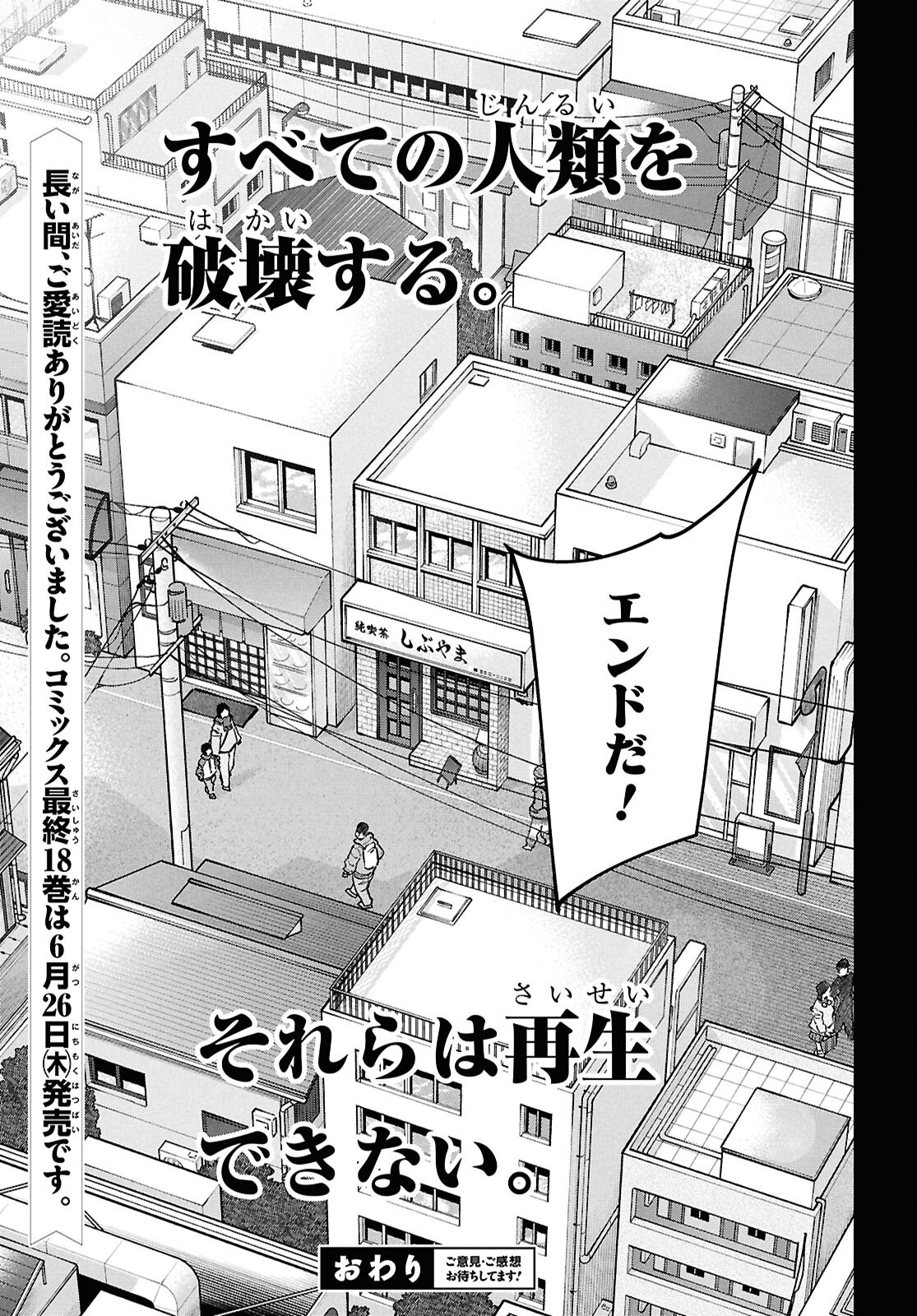 SUBETE NO JINRUI O HAKAI SURU. SORERA WA SAISEI DEKINAI. - raw - Chapter 71 - https://jpdd.ccdd.to/JPDD/27062805/32q4yobkz2f.png