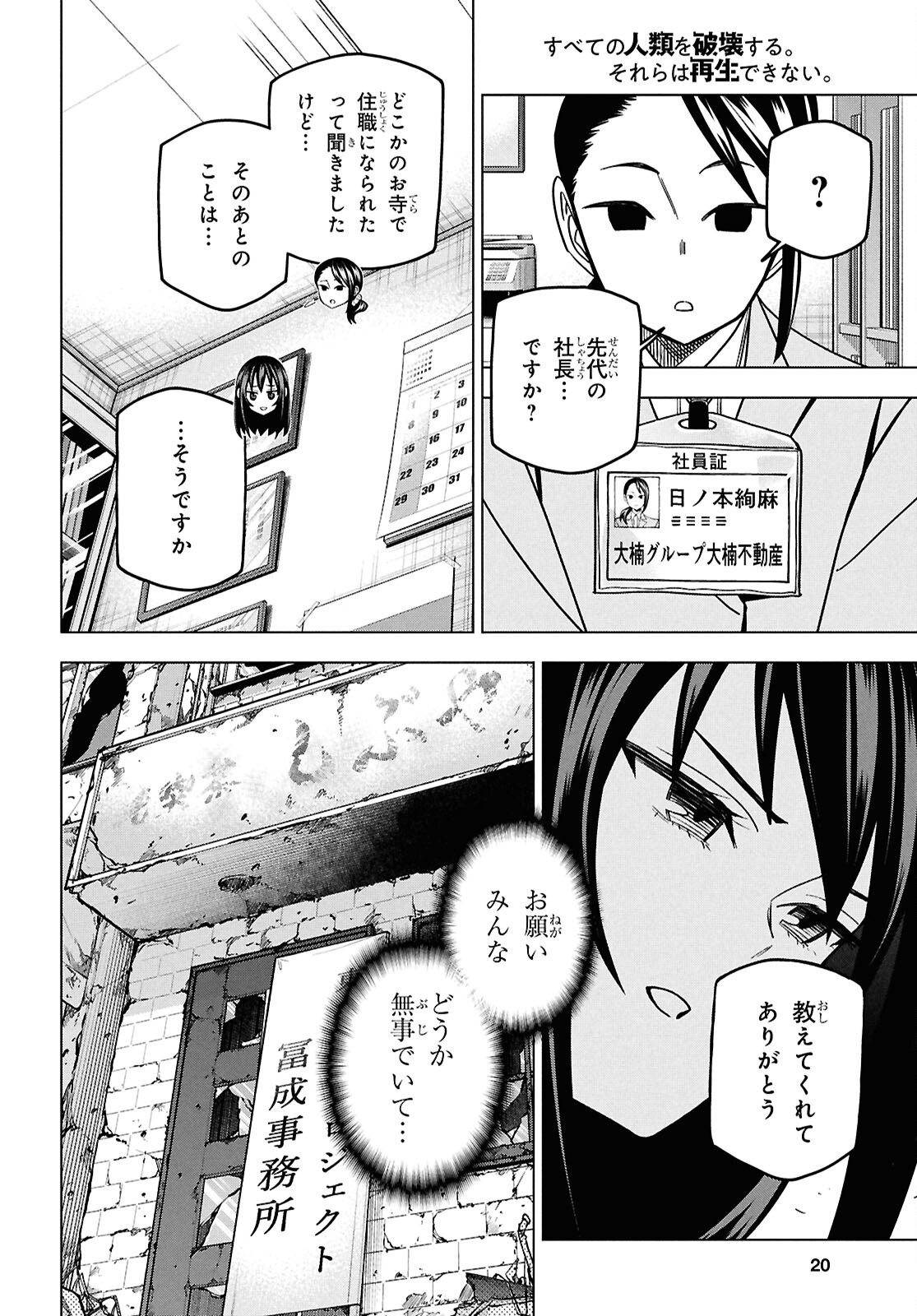 SUBETE NO JINRUI O HAKAI SURU. SORERA WA SAISEI DEKINAI. - raw - Chapter 71 - https://jpdd.ccdd.to/JPDD/27062805/5cnmj3i5flm.png