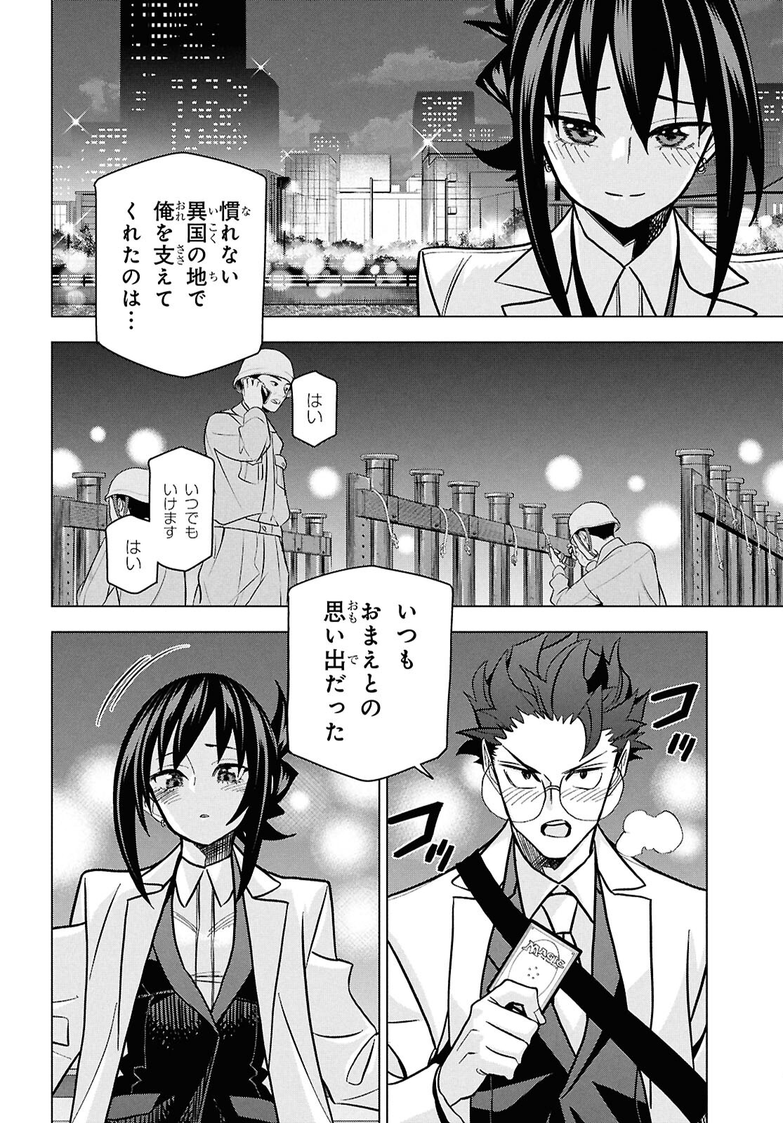 SUBETE NO JINRUI O HAKAI SURU. SORERA WA SAISEI DEKINAI. - raw - Chapter 71 - https://jpdd.ccdd.to/JPDD/27062805/elvwipbvrr5.png
