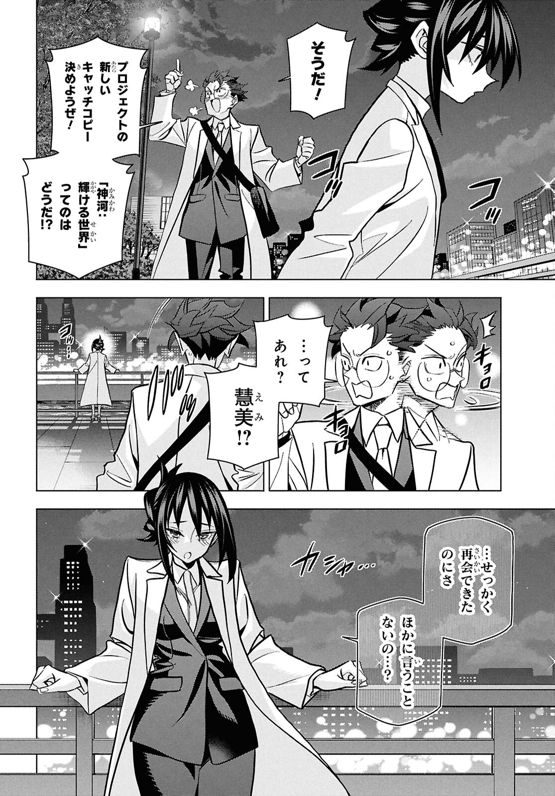 SUBETE NO JINRUI O HAKAI SURU. SORERA WA SAISEI DEKINAI. - raw - Chapter 71 - https://jpdd.ccdd.to/JPDD/27062805/jim53waitxr.png