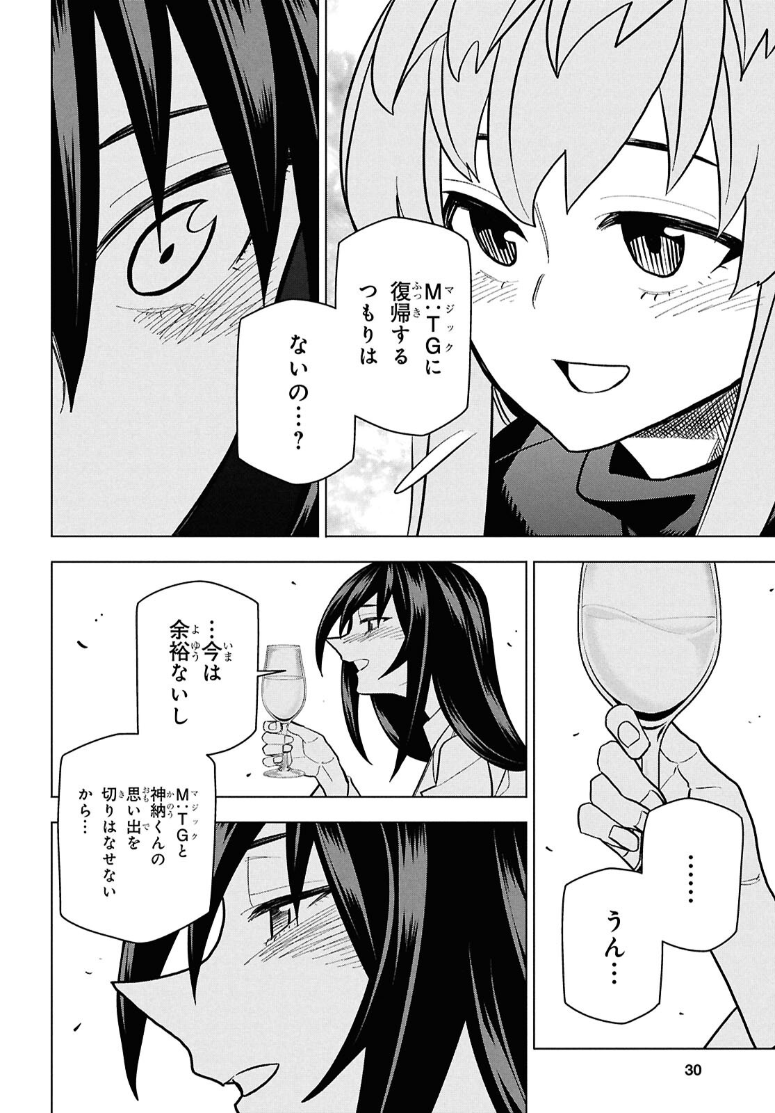 SUBETE NO JINRUI O HAKAI SURU. SORERA WA SAISEI DEKINAI. - raw - Chapter 71 - https://jpdd.ccdd.to/JPDD/27062805/man0qxd2uj2.png