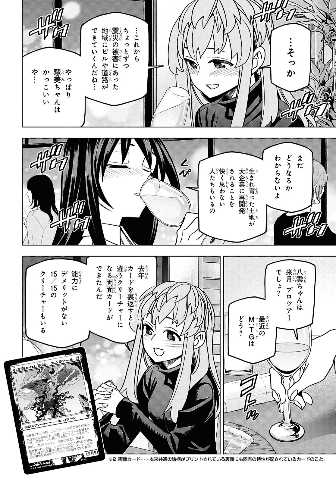 SUBETE NO JINRUI O HAKAI SURU. SORERA WA SAISEI DEKINAI. - raw - Chapter 71 - https://jpdd.ccdd.to/JPDD/27062805/ul1ueiozbiz.png